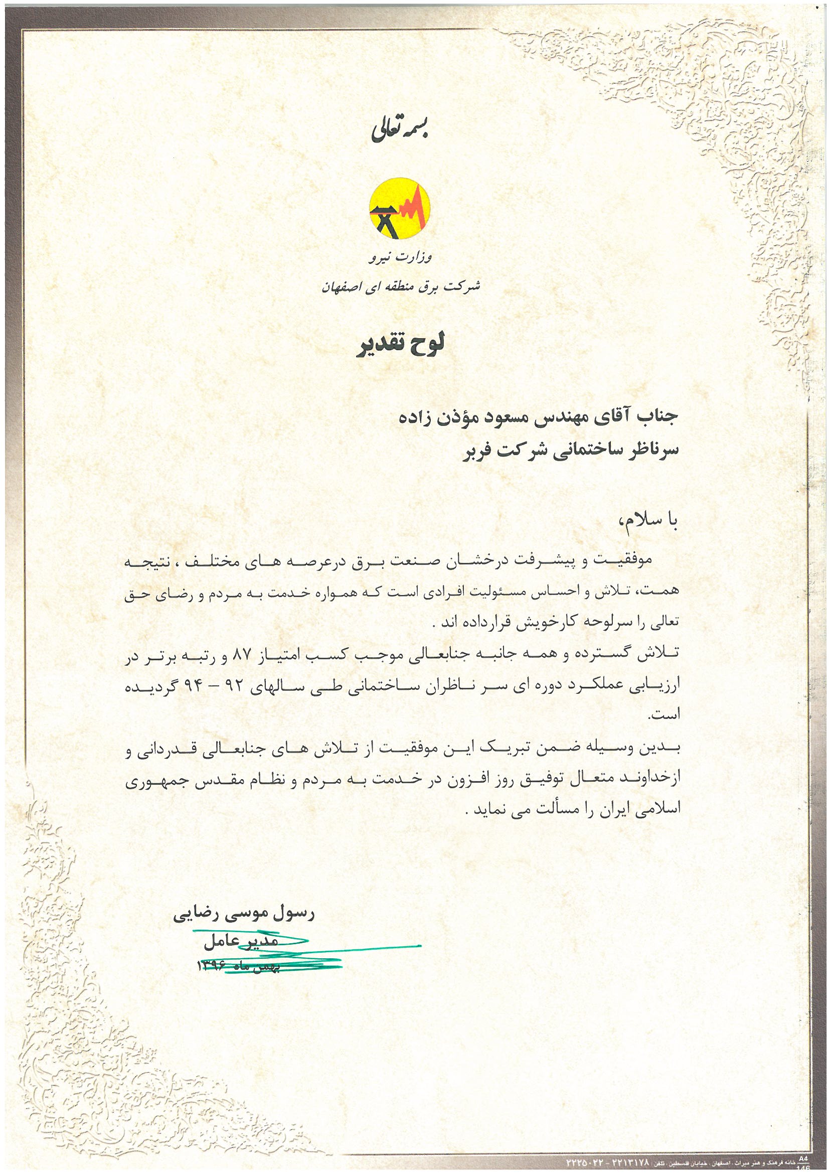 Isfahan Regional Electricity Project - Isfahan Regional Electricity Company Certificate of Appreciation