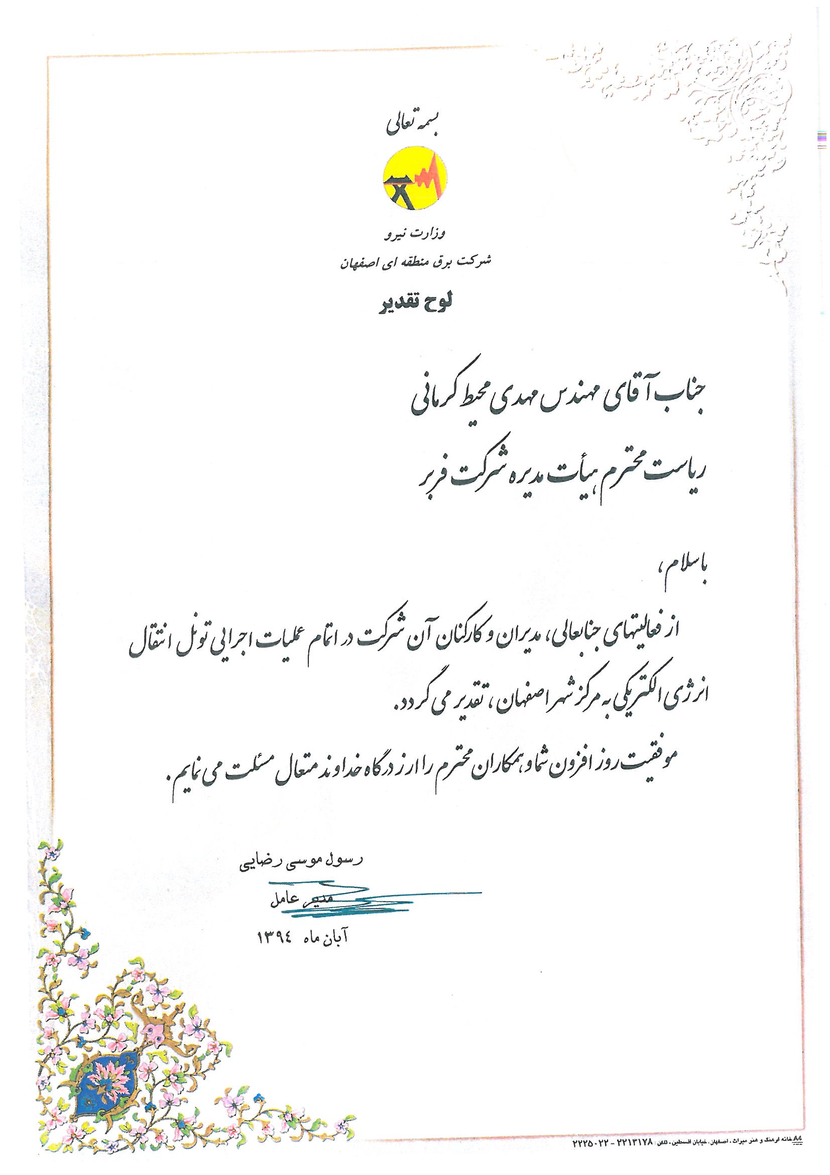 230 kV operation monitoring project - Certificate of Appreciation of Ministry of Energy for Completion of Operation of Electric Transmission Tunnel to Downtown Isfahan