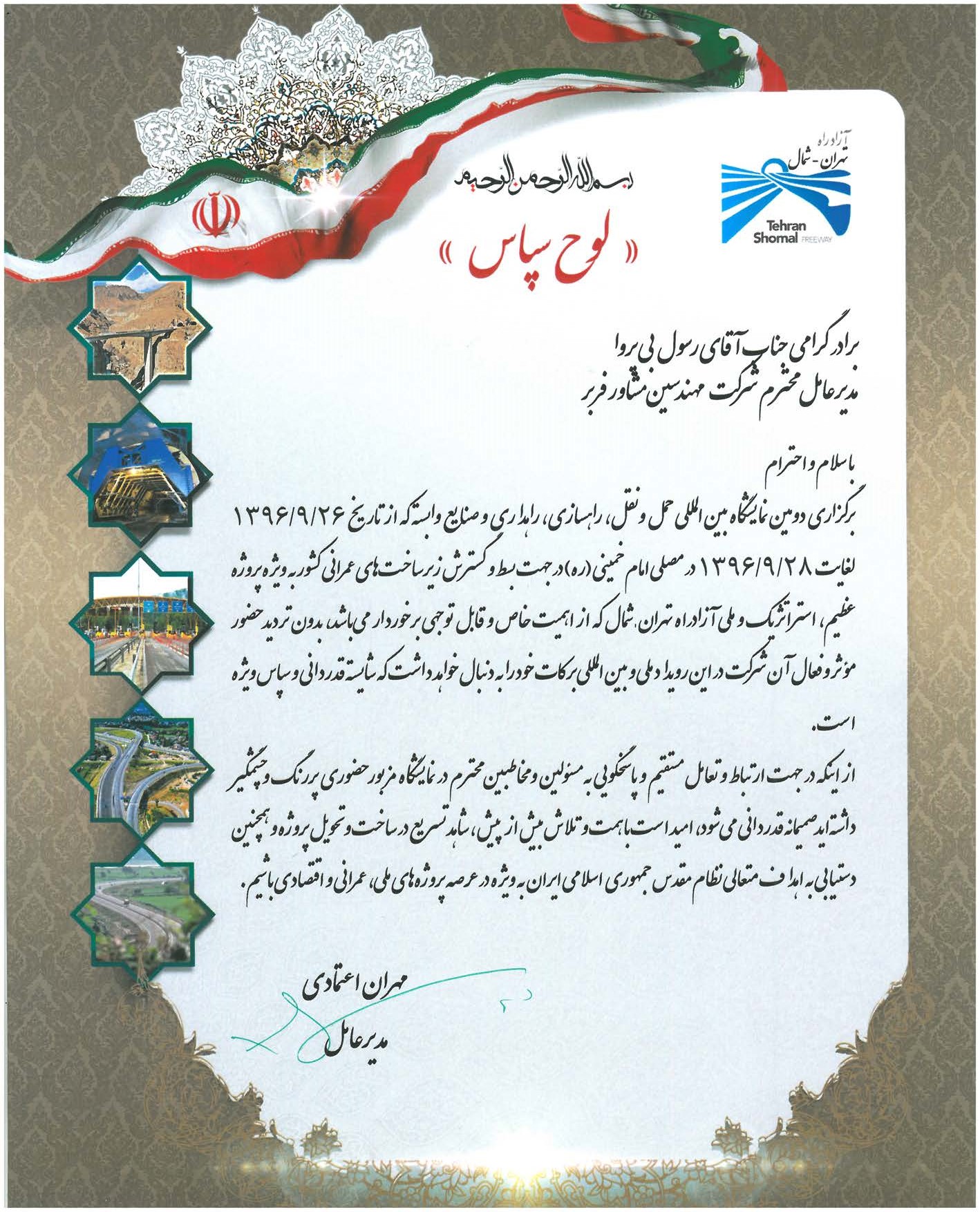 Tehran Freeway Project, North - Certificate of Appreciation for the International Exhibition of Transport, Roads, Roads and Related Industries